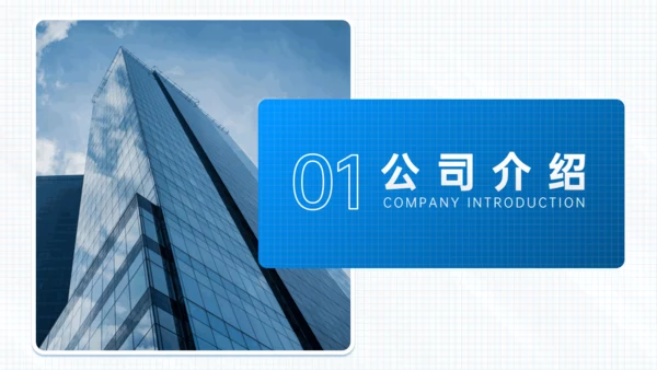 蓝色商务风插图公司介绍通用PPT模版