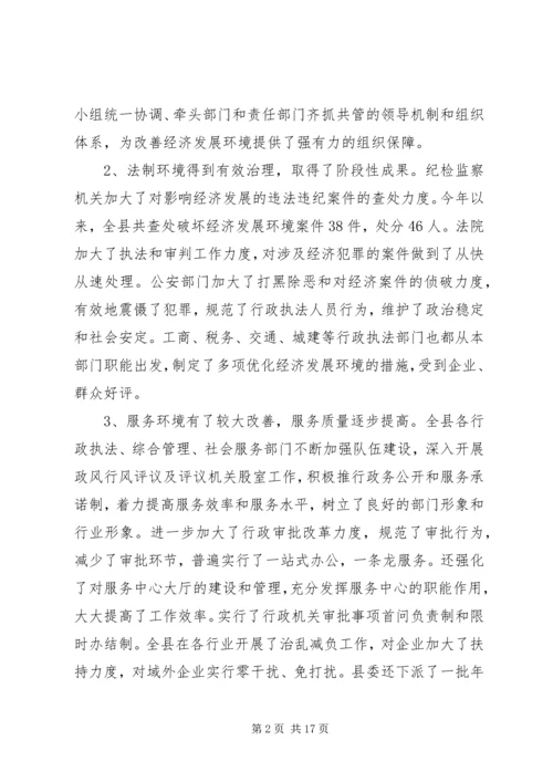 发展情况调研报告.docx