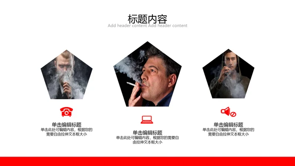 珍爱生命远离吸烟戒烟宣语通用PPT