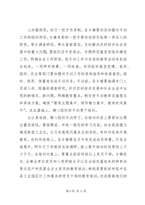 县委宣传部长党员冬训动员讲话 (4).docx