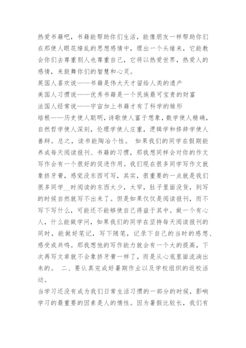 小学生暑假安全教育校长讲话稿.docx