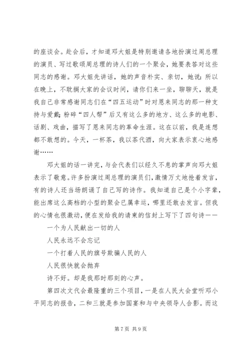 在第五次文代会上的报告 (2).docx