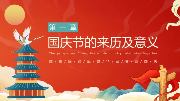 盛世中华喜迎国庆节商业活动PPT模板