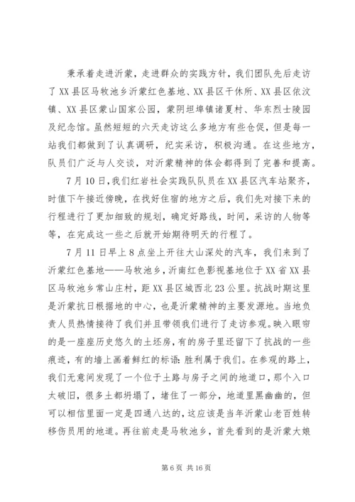 传承沂蒙精神,主动学习成才.docx