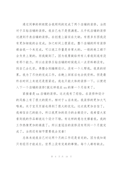 美工个人年度工作总结(9篇).docx