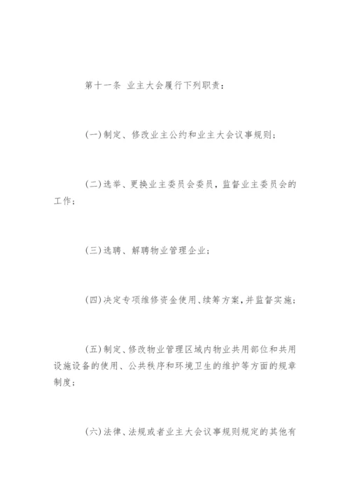 最新修订物业管理条例实施细则.docx