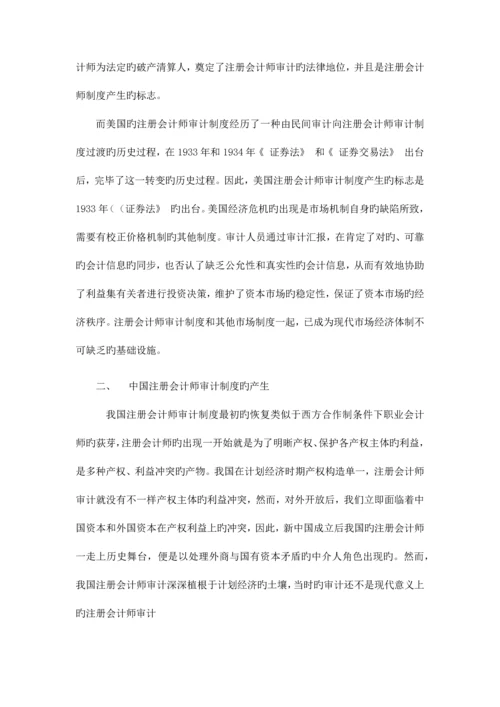 2023年注册会计师审计制度的产生和性质.docx