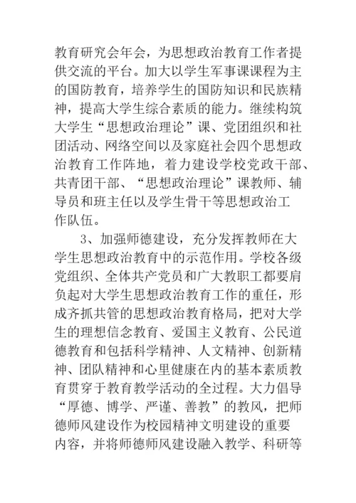 校园文化建设与党建工作互动的研究与实践.docx
