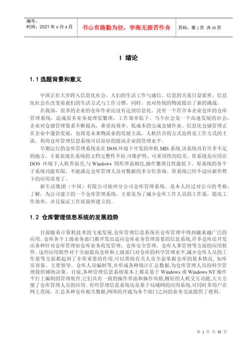 物流管理专业毕业论文(doc 34页).docx