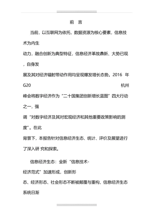 中国信息经济发展白皮书.docx