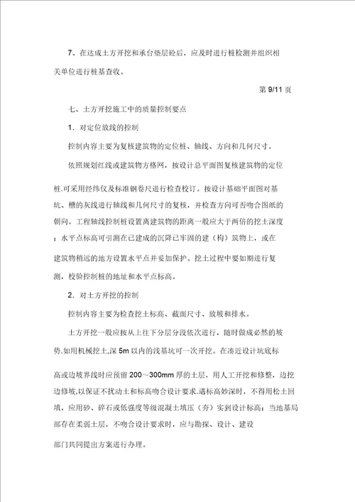 土方工程专项施工方案