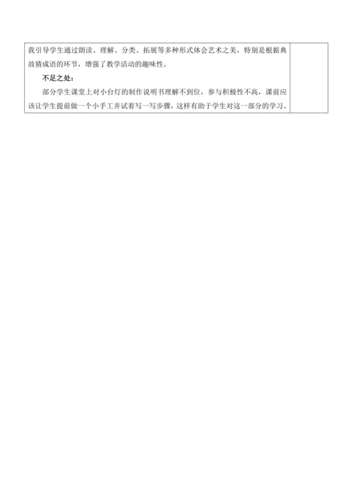 部编版六年级语文上册第七单元《语文园地七》教案