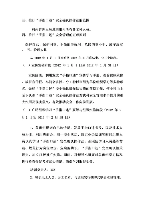 手指口述“安全确认操作法实施方案