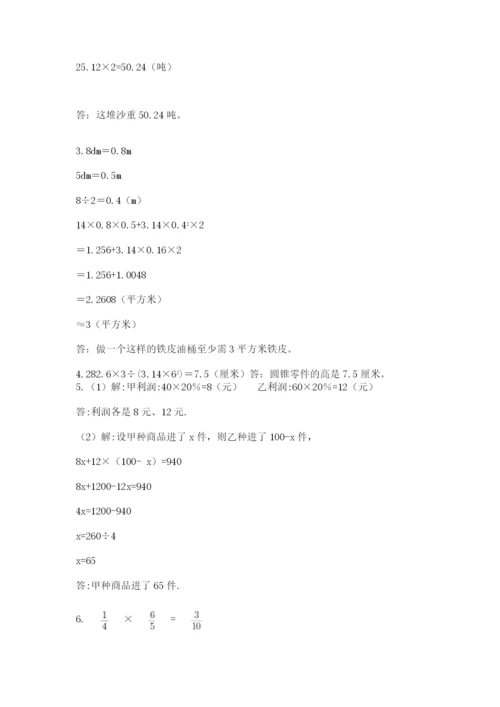 小学数学六年级下册竞赛试题带答案（培优）.docx