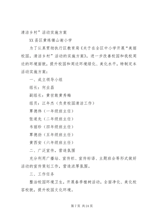 美丽XX县区清洁医院活动实施方案.docx