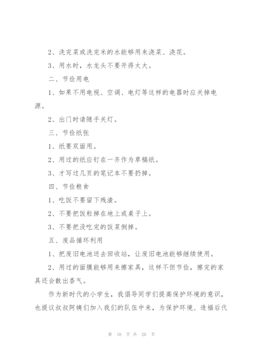 【荐】保护环境的建议书.docx