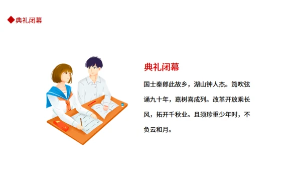 教师讲课新学期开学典礼通用PPT课件模板