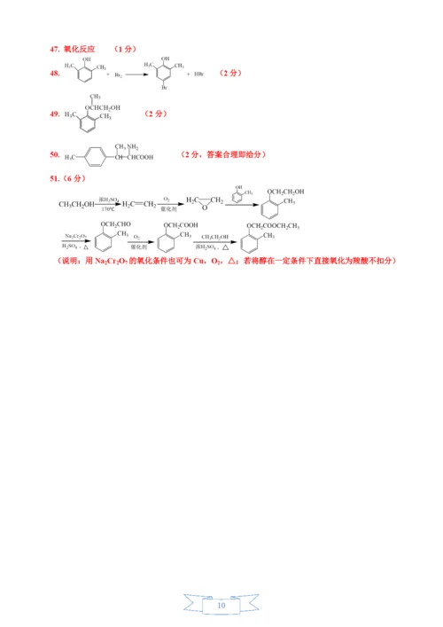 2021年上海市17个区县高考二模化学试题分类汇编--18-有机合成-教师版.docx