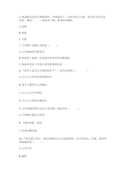 部编版道德与法治三年级下册期末测试卷（b卷）.docx
