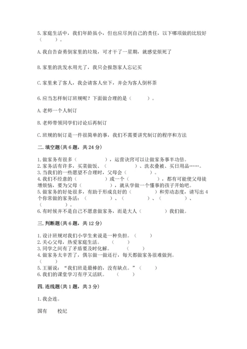 部编版道德与法治四年级上册期中测试卷附完整答案【夺冠】.docx