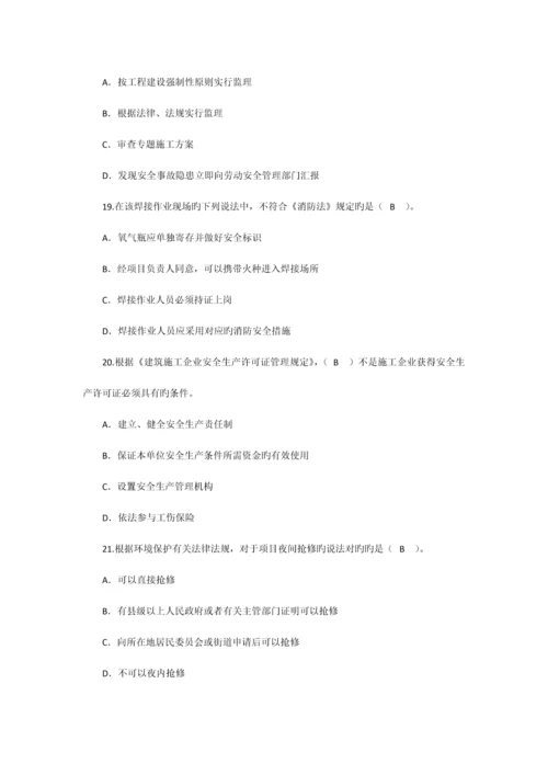2023年二级建筑师考试考题及答案建筑法规.docx