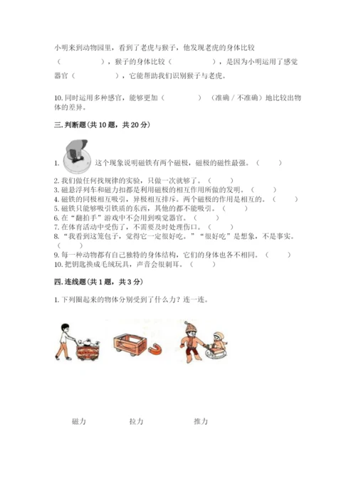 教科版小学科学二年级下册 期末测试卷【突破训练】.docx