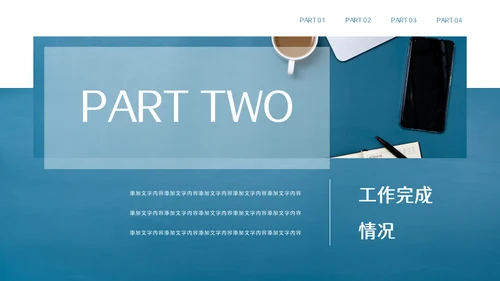 商务简约个人年终总结工作计划下午茶通用PPT模板