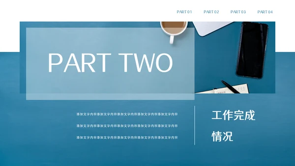 商务简约个人年终总结工作计划下午茶通用PPT模板