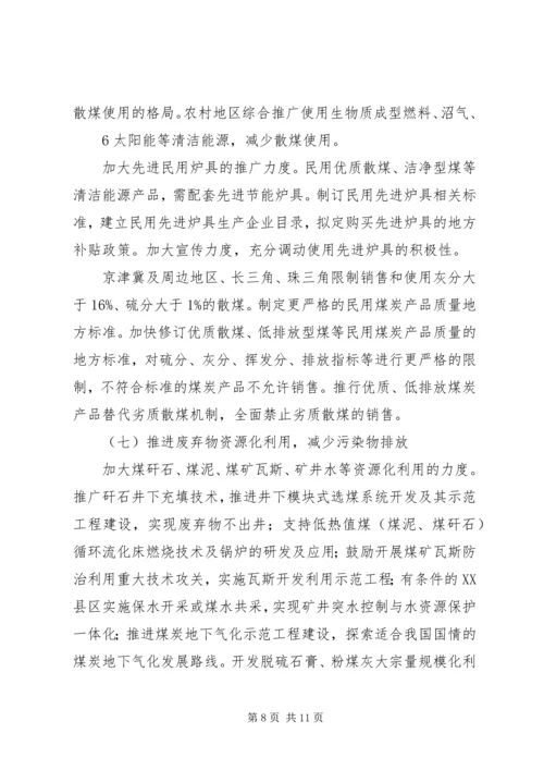 煤炭清洁高效利用行动计划(XX年XX年).docx