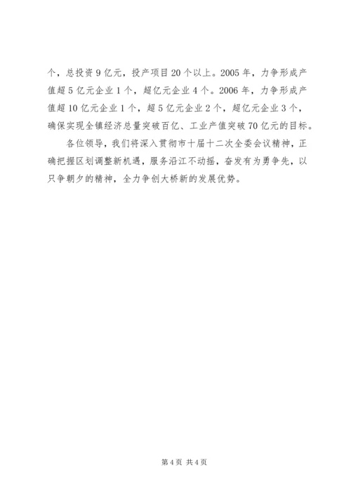 十二届五次全会讲话 (3).docx