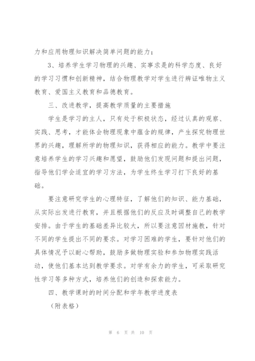 学校初中物理教师个人教学计划合集.docx
