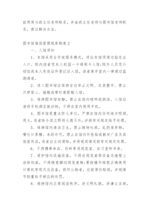 图书馆借阅管理规章制度.docx