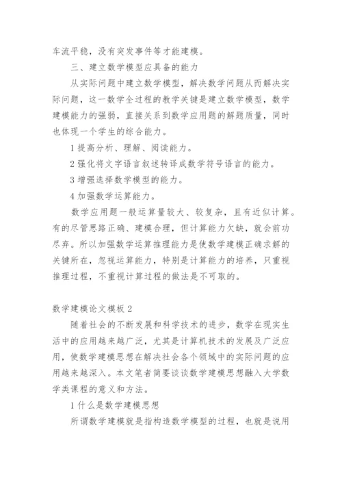 数学建模论文.docx
