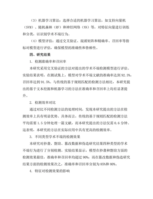 期刊文献的学术不端检测技术研究