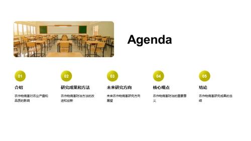 农学硕士学术交流会