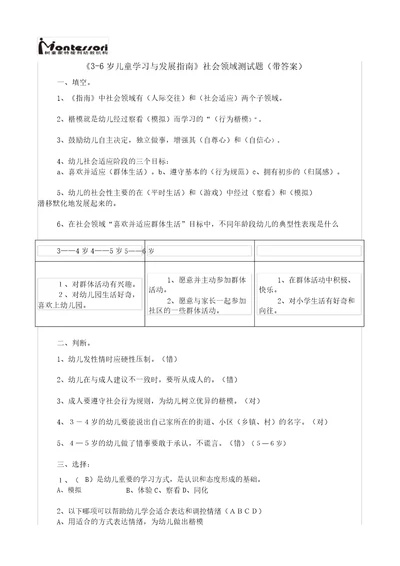 3—6岁儿童学习与发展指南》社会领域测试题