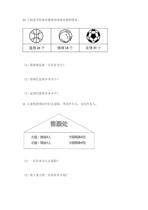 小学二年级数学应用题大全精品【各地真题】.docx