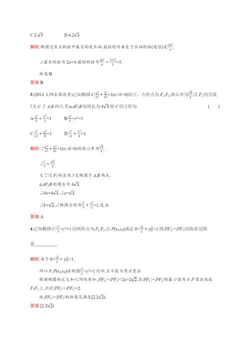 学年高中数学第二章圆锥曲线与方程..椭圆的简单性质训练含解析北师大版选修-.docx