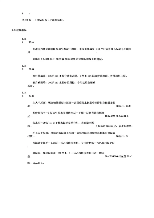 新某消防站施工组织设计