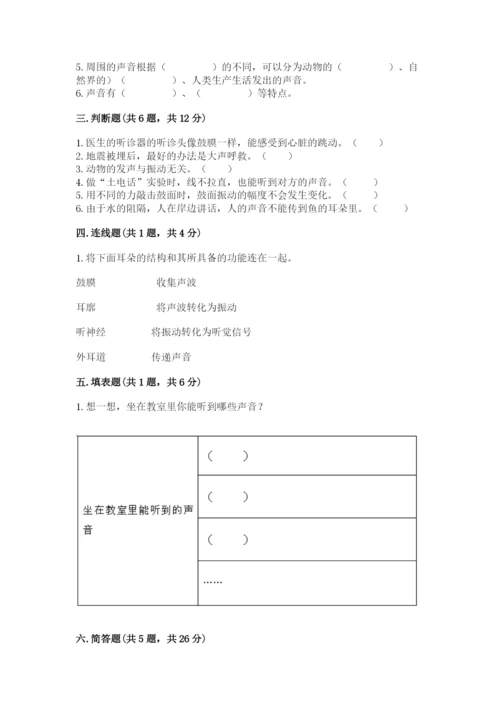 教科版科学四年级上册第一单元《声音》测试卷精品【考试直接用】.docx