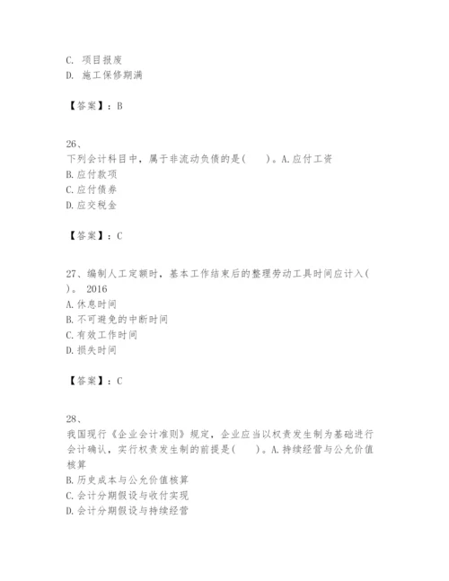 2024年一级建造师之一建建设工程经济题库及答案【历年真题】.docx