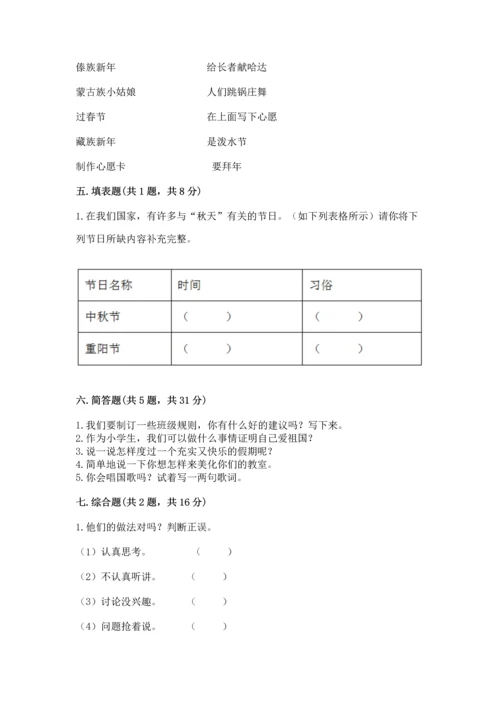 部编版小学二年级上册道德与法治期中测试卷附答案（突破训练）.docx