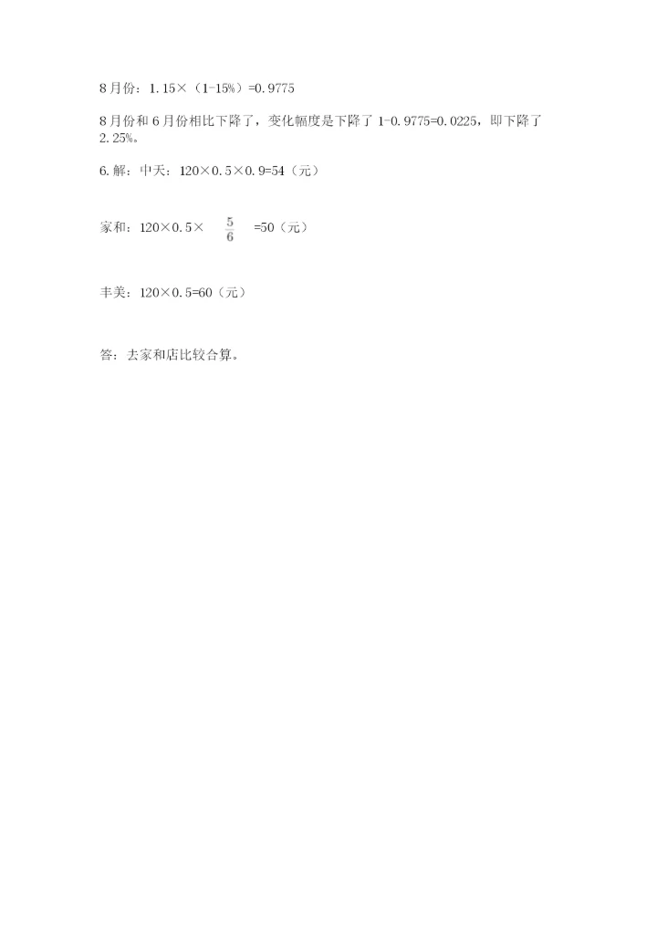 白银市小升初数学测试卷精品有答案.docx