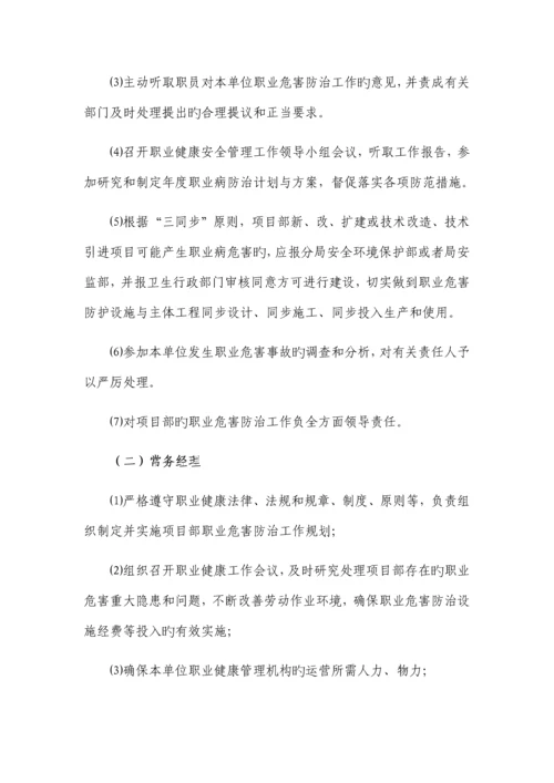 公司职业健康管理制度汇编.docx