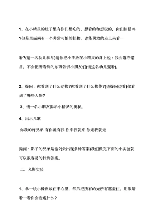 影子游戏小班教案.docx