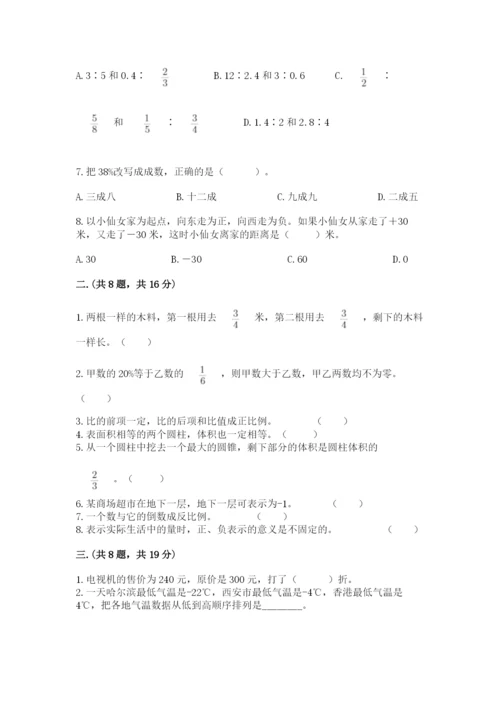 最新北师大版小升初数学模拟试卷含答案（考试直接用）.docx