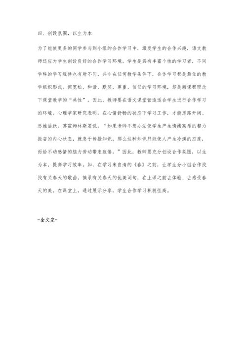 浅谈初中语文小组合作学习.docx