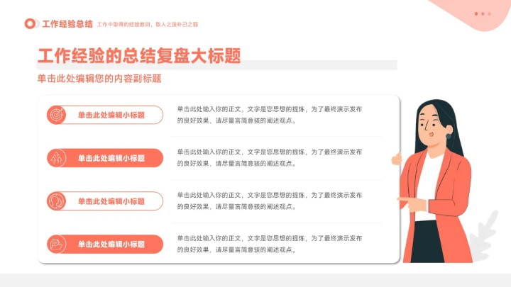 橙色插画风工作总结汇报PPT模板