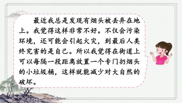 部编版三年级上册语文 口语交际：身边的“小事” 课件