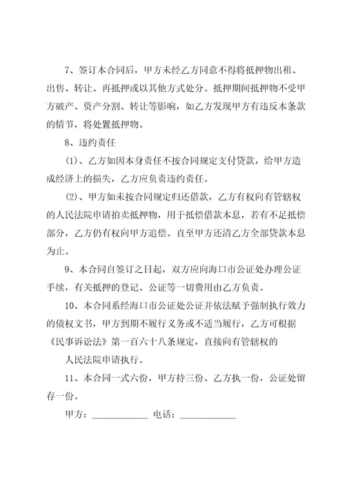 资产抵押借款合同范本3篇